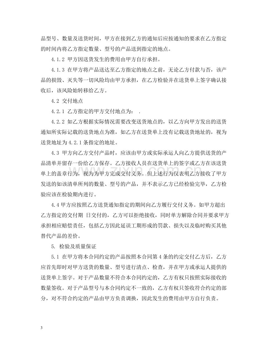 长期供货的合同范本.docx_第3页