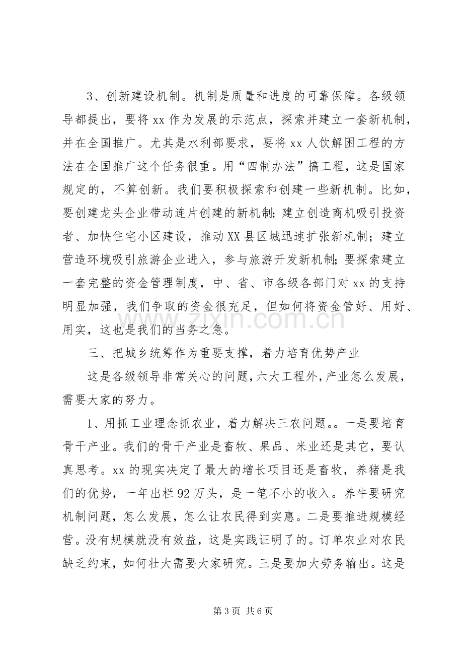 县委书记在县委常委会议上的发言稿.docx_第3页