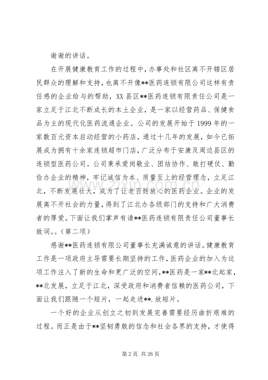 健康教育进社区主持稿.docx_第2页