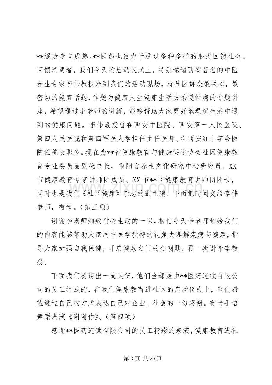 健康教育进社区主持稿.docx_第3页