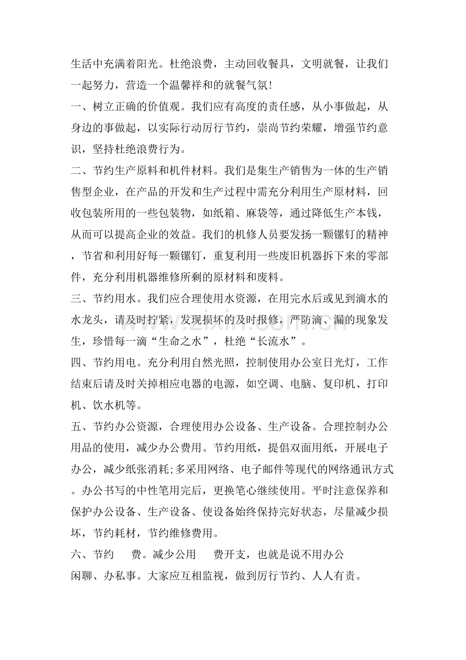 杜绝浪费倡议书范文800字.doc_第2页