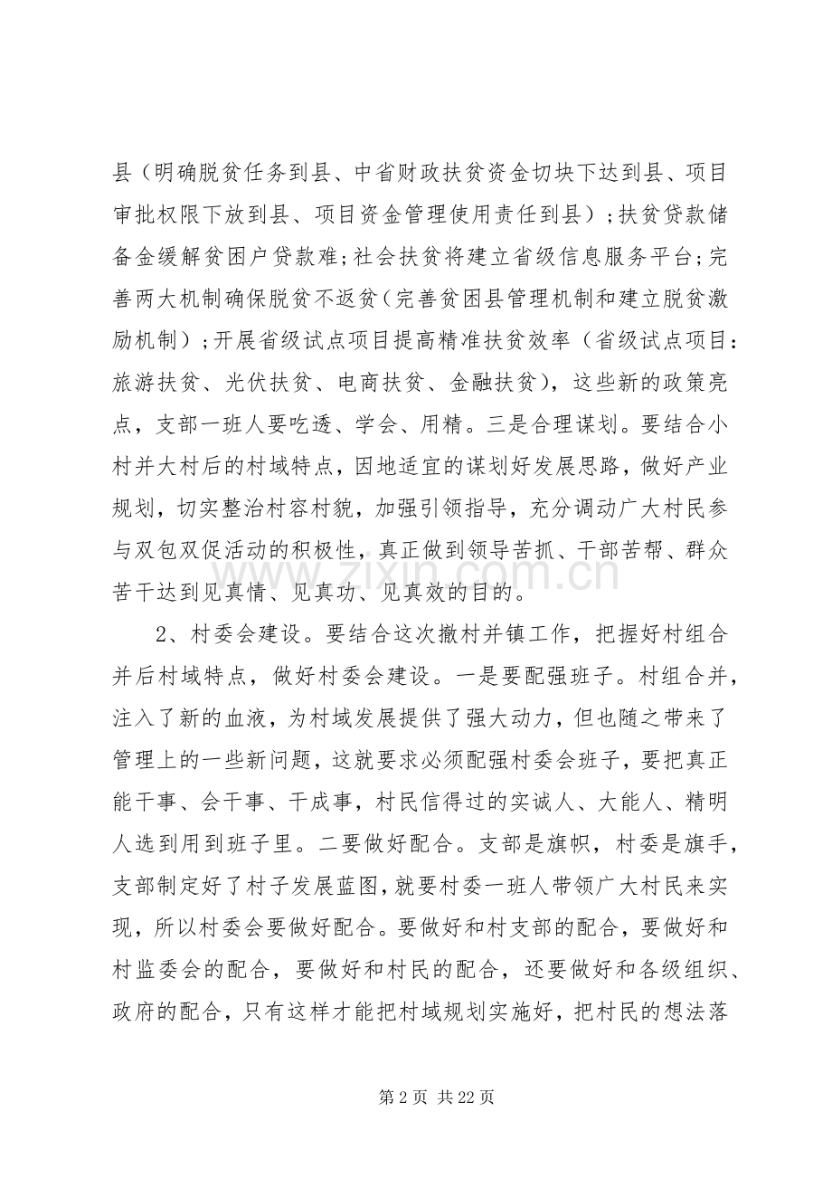 产业扶贫座谈会讲话稿.docx_第2页