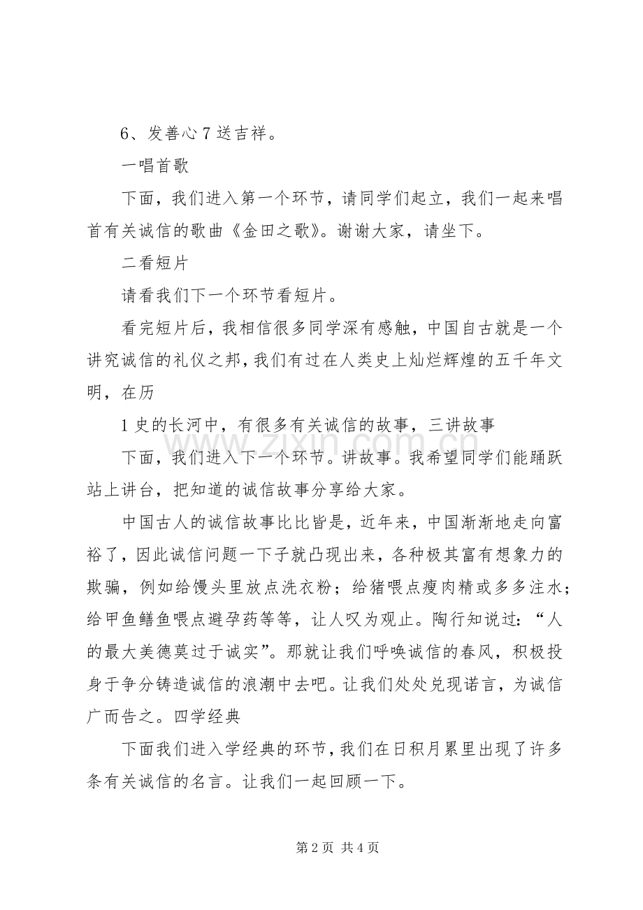 诚信道德讲堂演讲稿范文 (2).docx_第2页