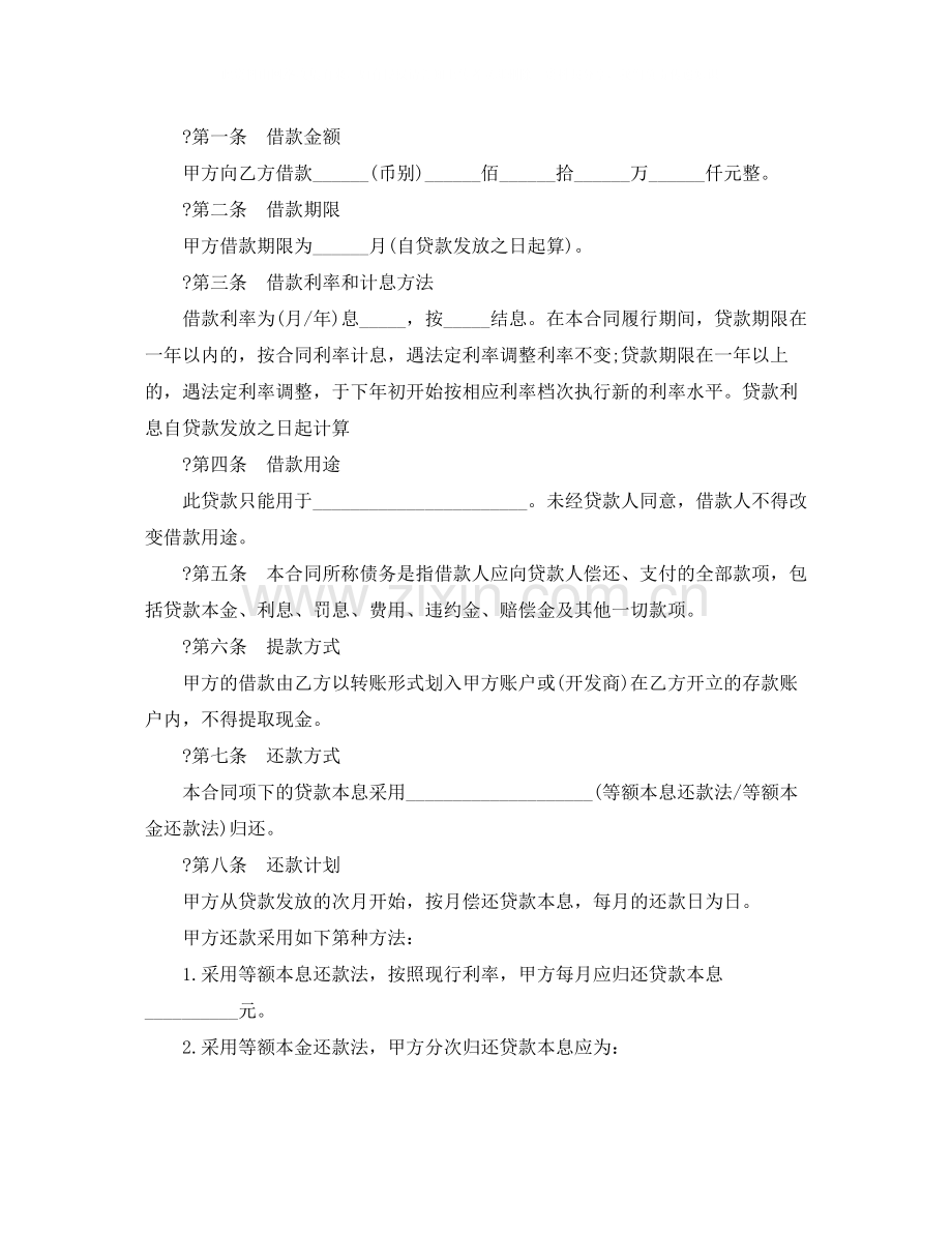 私人商用房借贷合同范本下载.docx_第2页