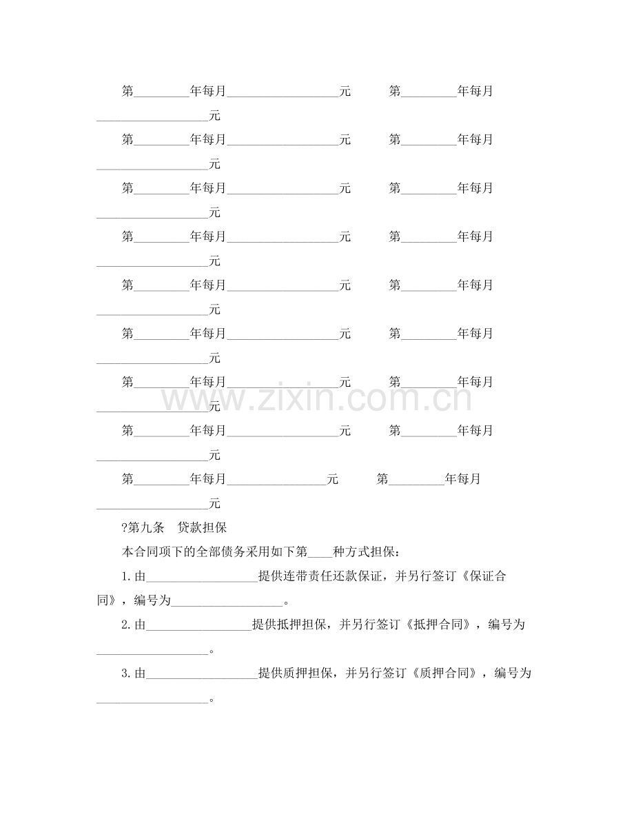 私人商用房借贷合同范本下载.docx_第3页