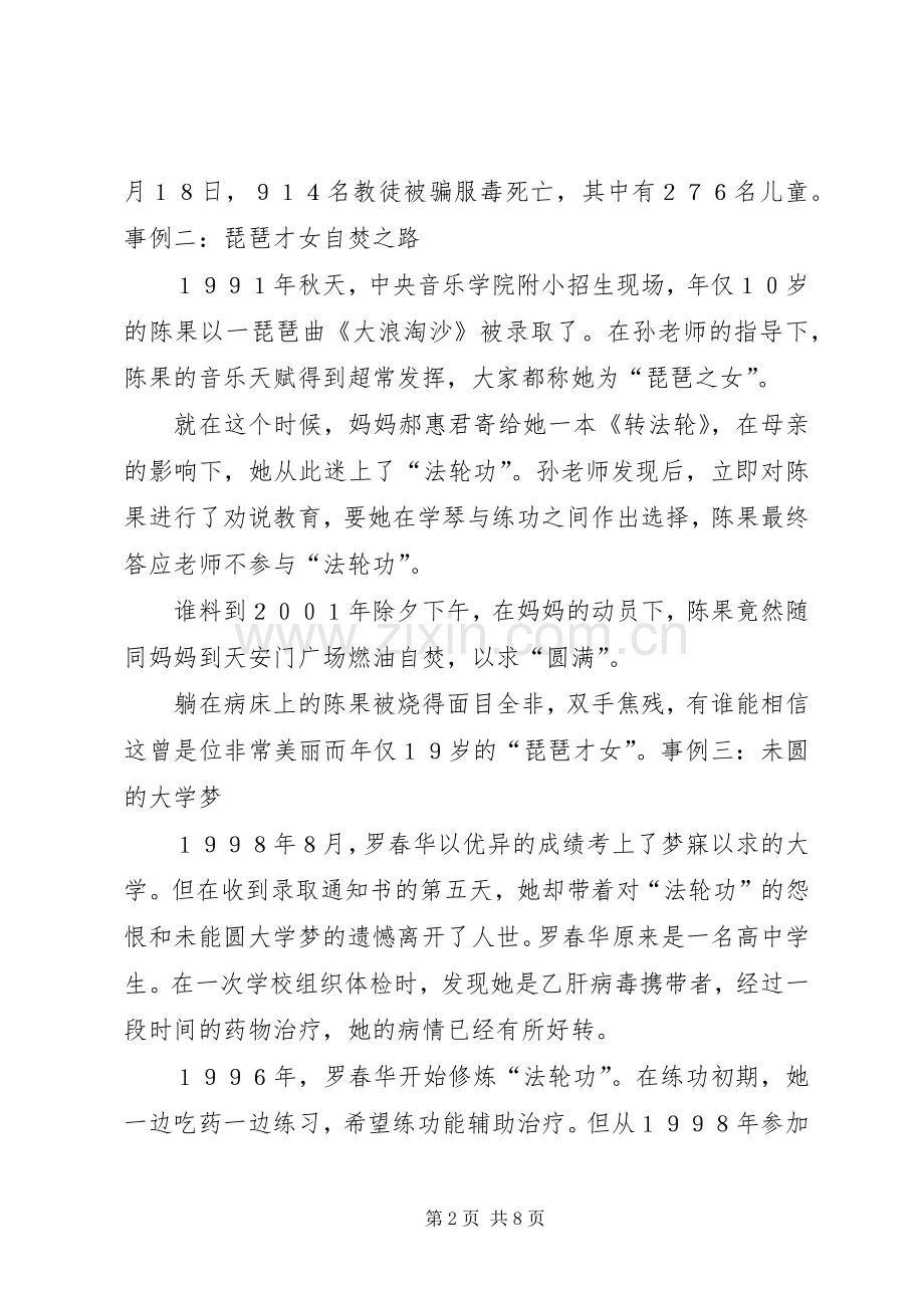 反邪教基本知识宣传教育演讲稿 (2).docx_第2页