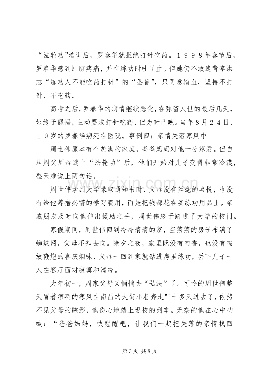 反邪教基本知识宣传教育演讲稿 (2).docx_第3页