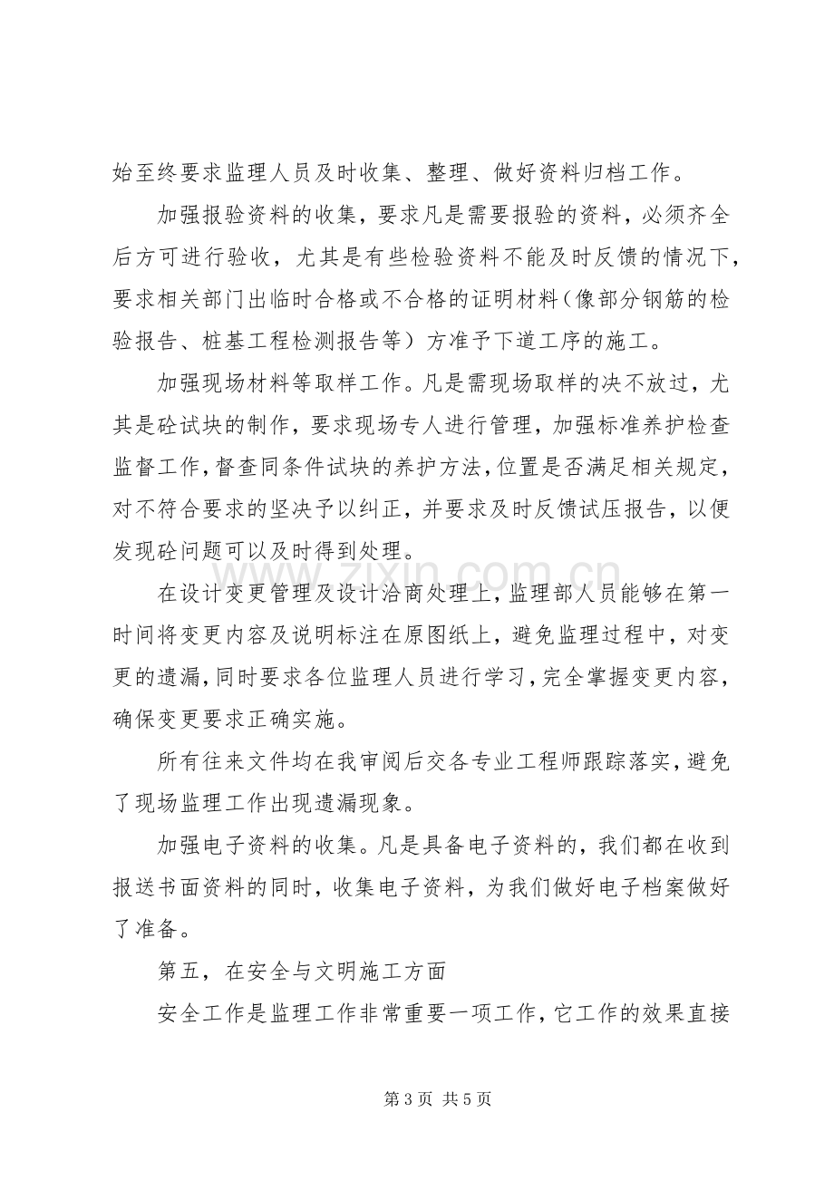 年终表彰大会发言.docx_第3页