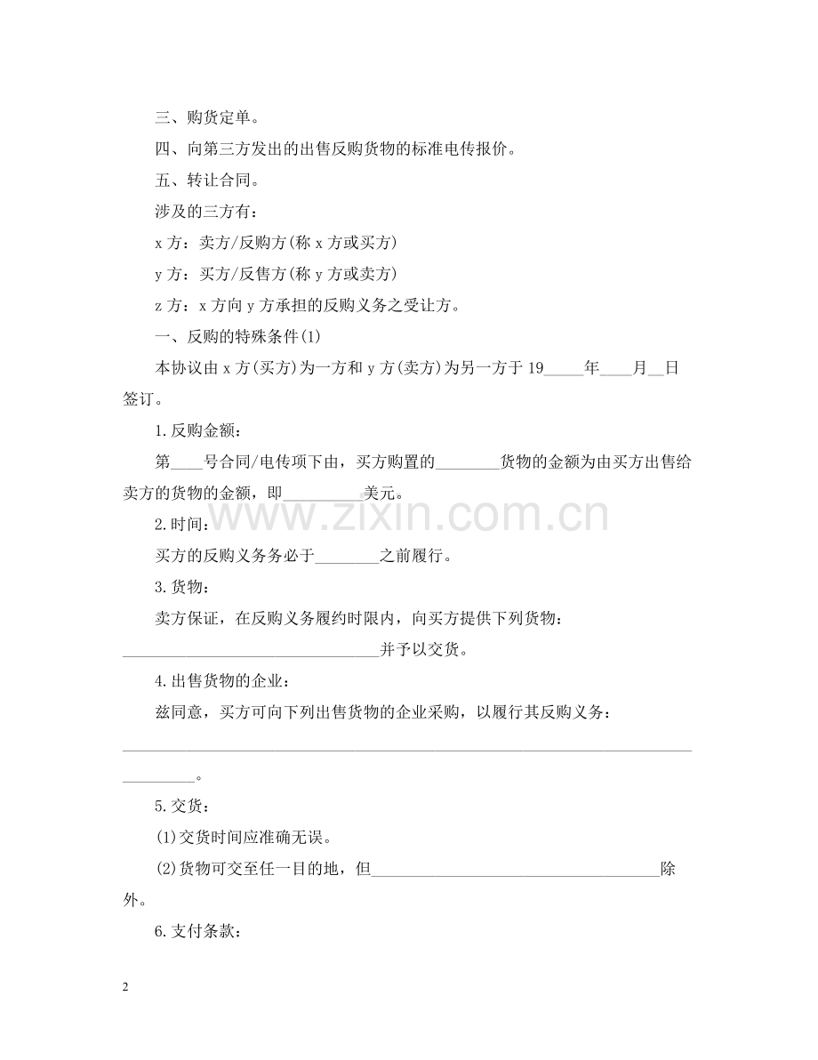 返销或回购贸易合同格式.docx_第2页