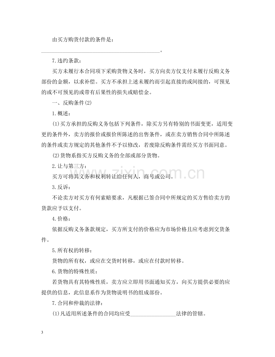 返销或回购贸易合同格式.docx_第3页