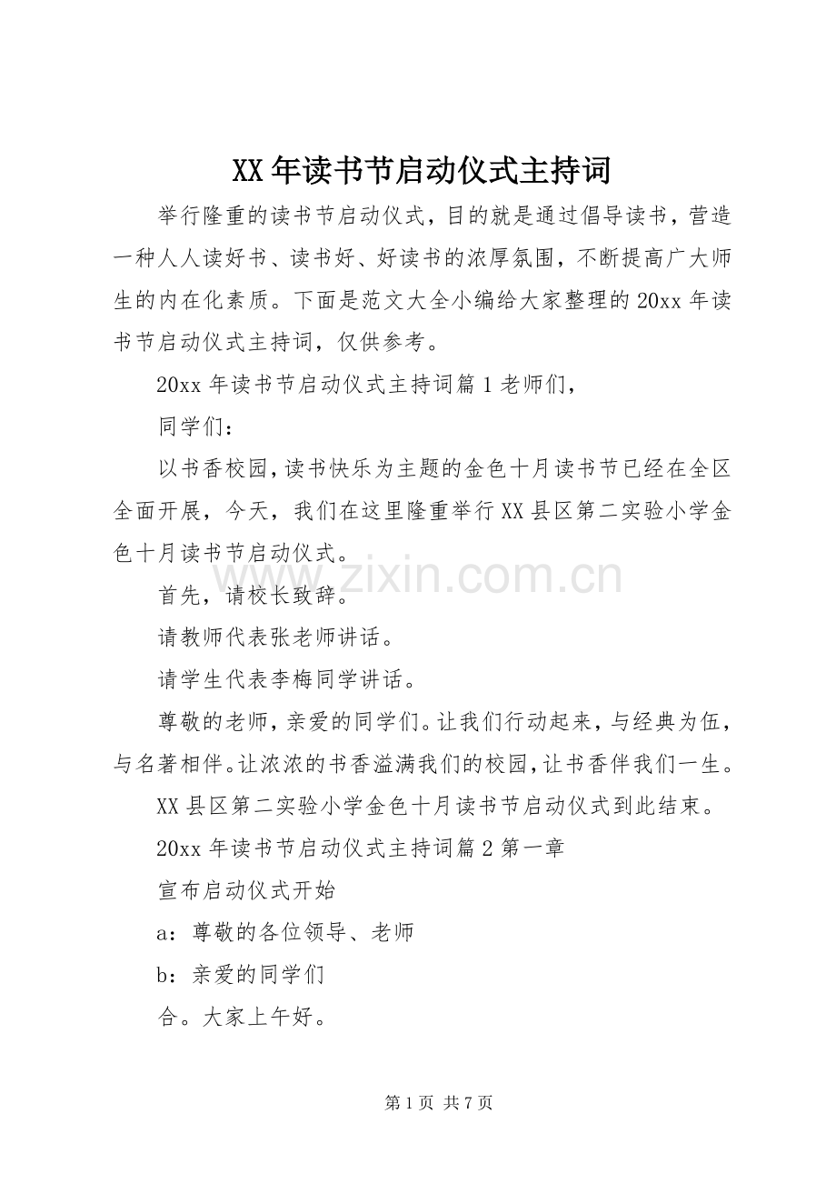 XX年读书节启动仪式主持稿.docx_第1页