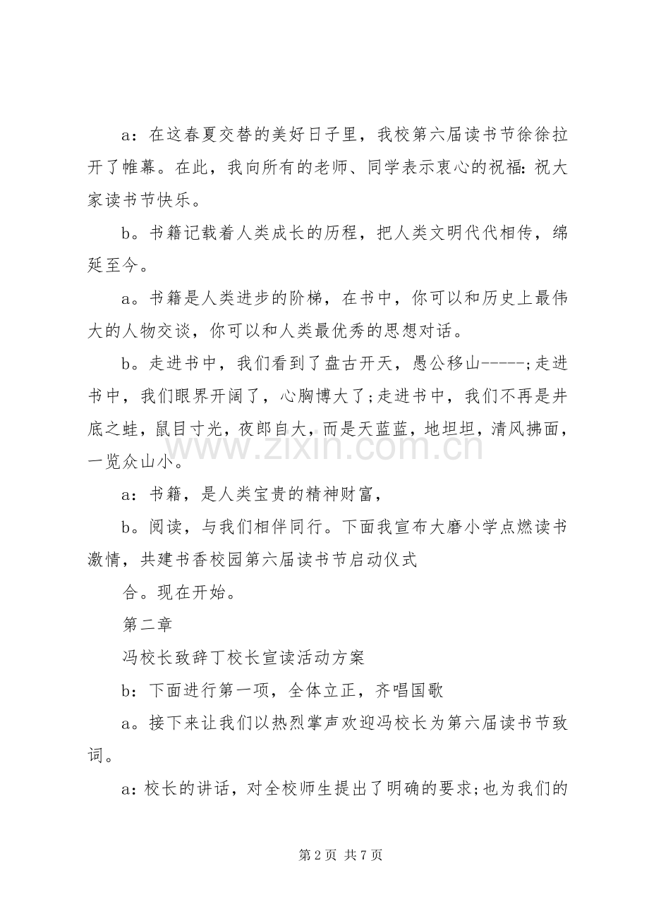 XX年读书节启动仪式主持稿.docx_第2页