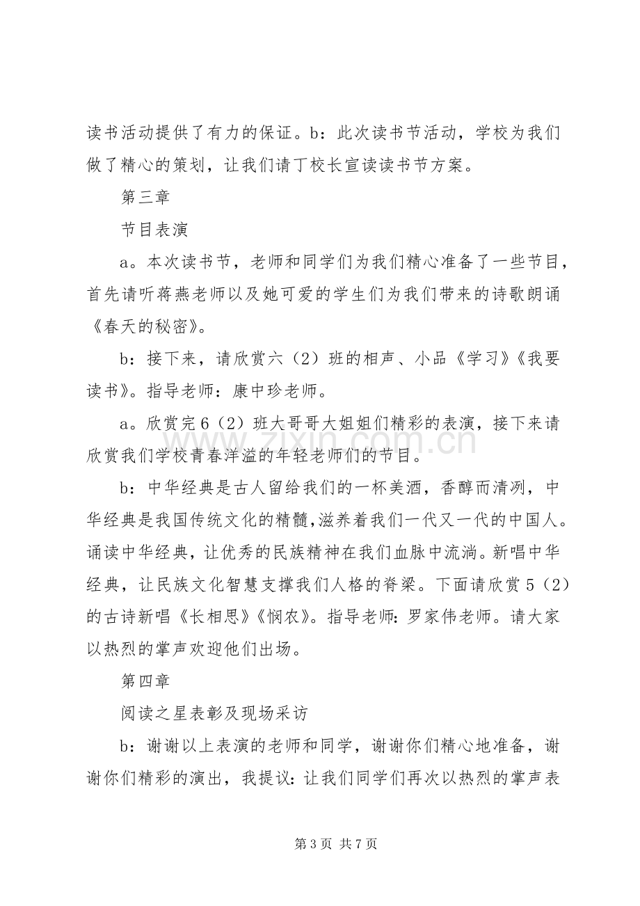 XX年读书节启动仪式主持稿.docx_第3页