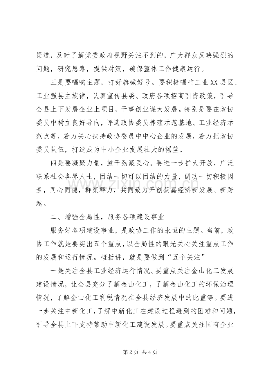 解放思想大讨论活动座谈会政协代表发言材料.docx_第2页