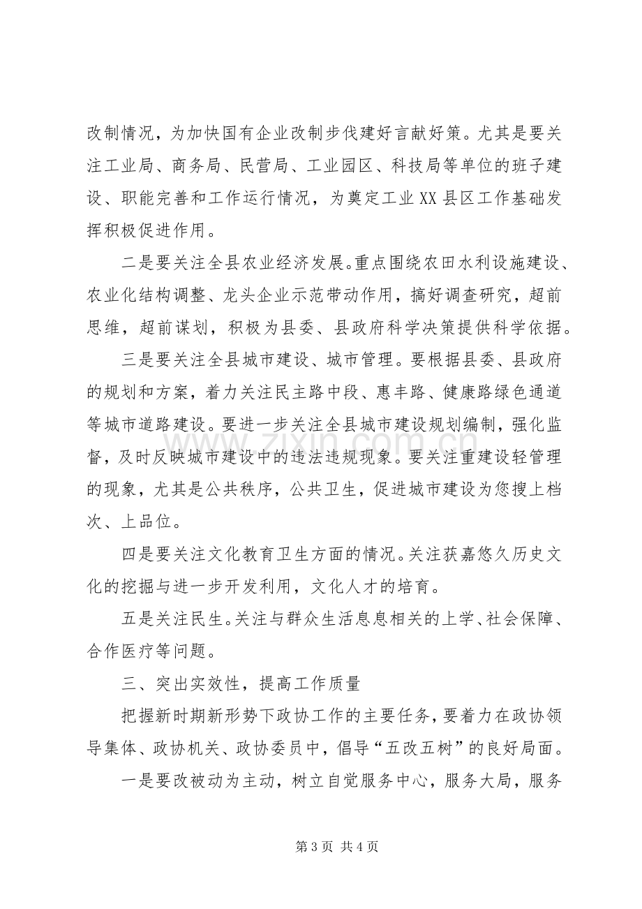 解放思想大讨论活动座谈会政协代表发言材料.docx_第3页