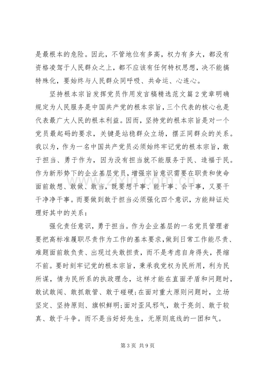 坚持根本宗旨发挥党员作用发言范文.docx_第3页