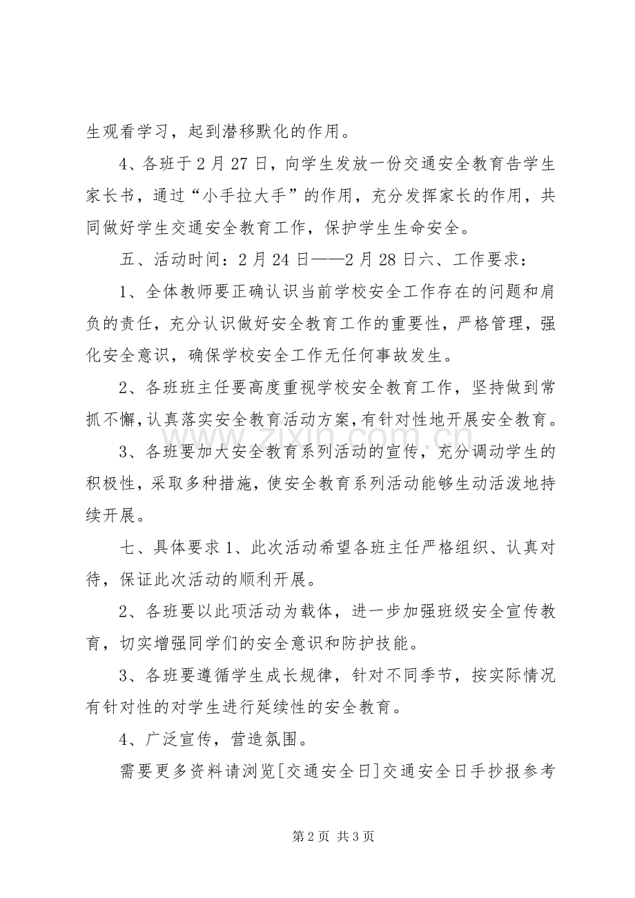 小学交通安全专题教育活动实施方案 .docx_第2页