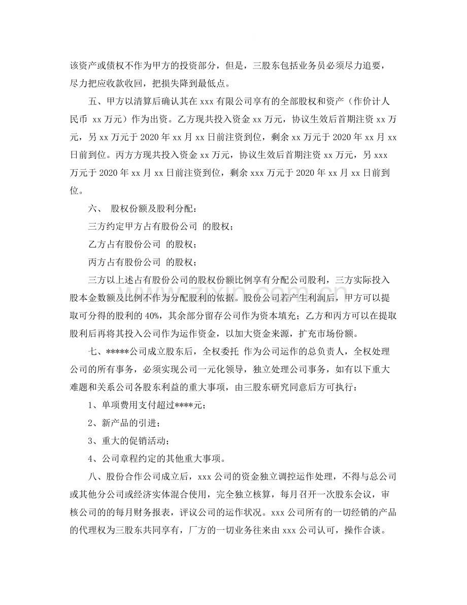 股份合作协议书的范本.docx_第2页