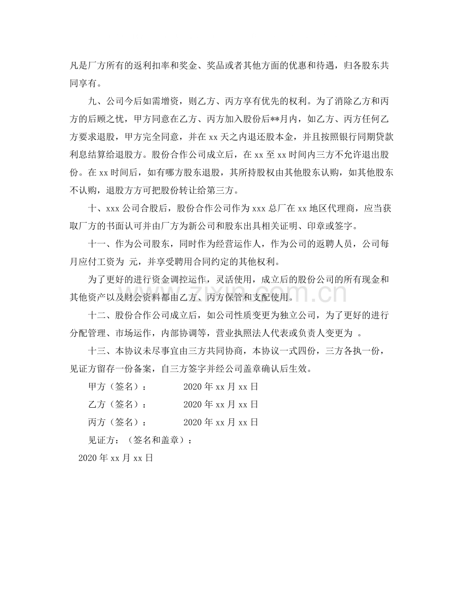 股份合作协议书的范本.docx_第3页