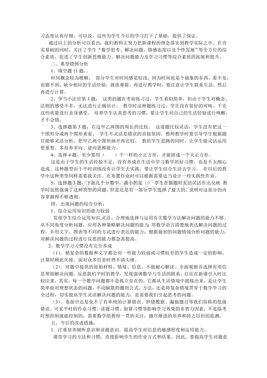 三年级数学上册期末测试试卷评析.doc_第2页