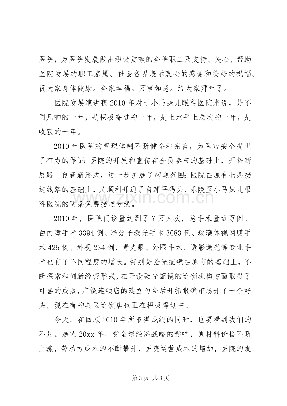 医院演讲稿讲话稿范文三篇.docx_第3页