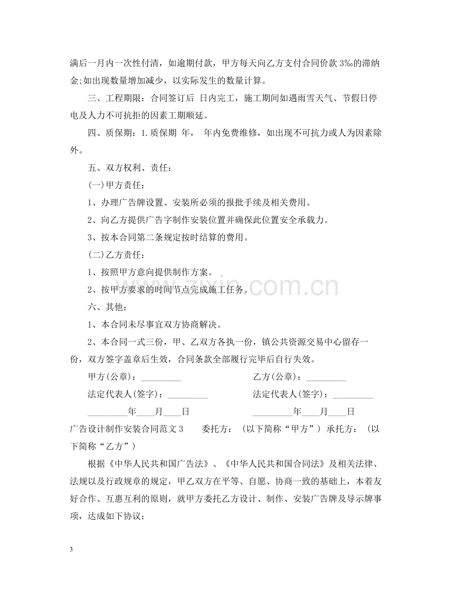 广告设计制作安装合同范本.docx_第3页