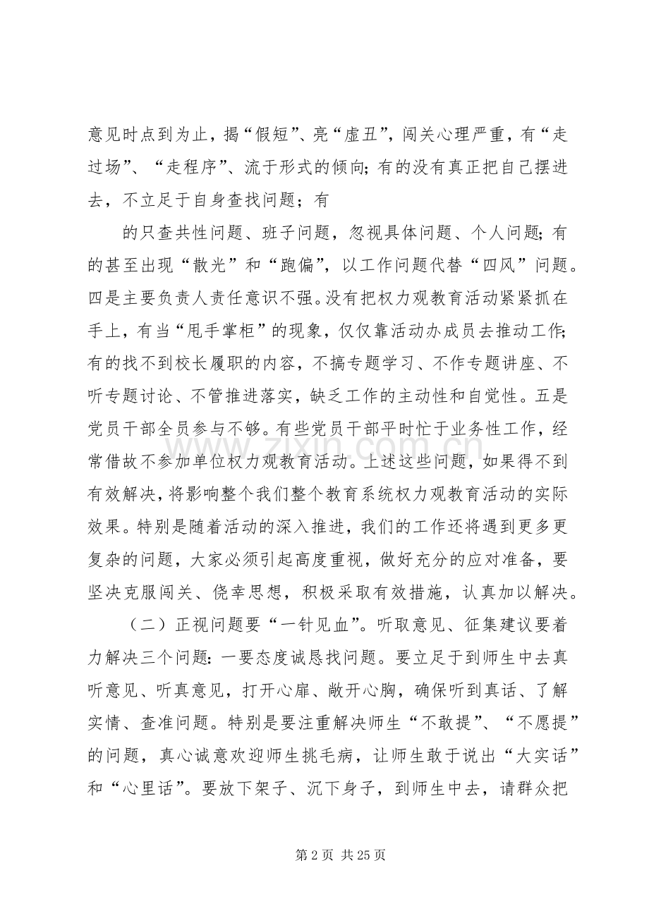 20XX年集体约谈会主持稿(3).docx_第2页