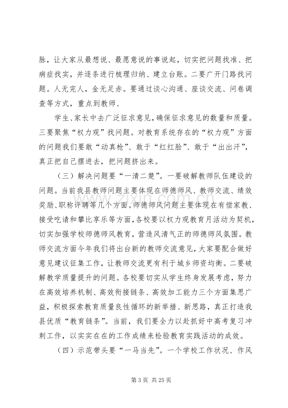 20XX年集体约谈会主持稿(3).docx_第3页