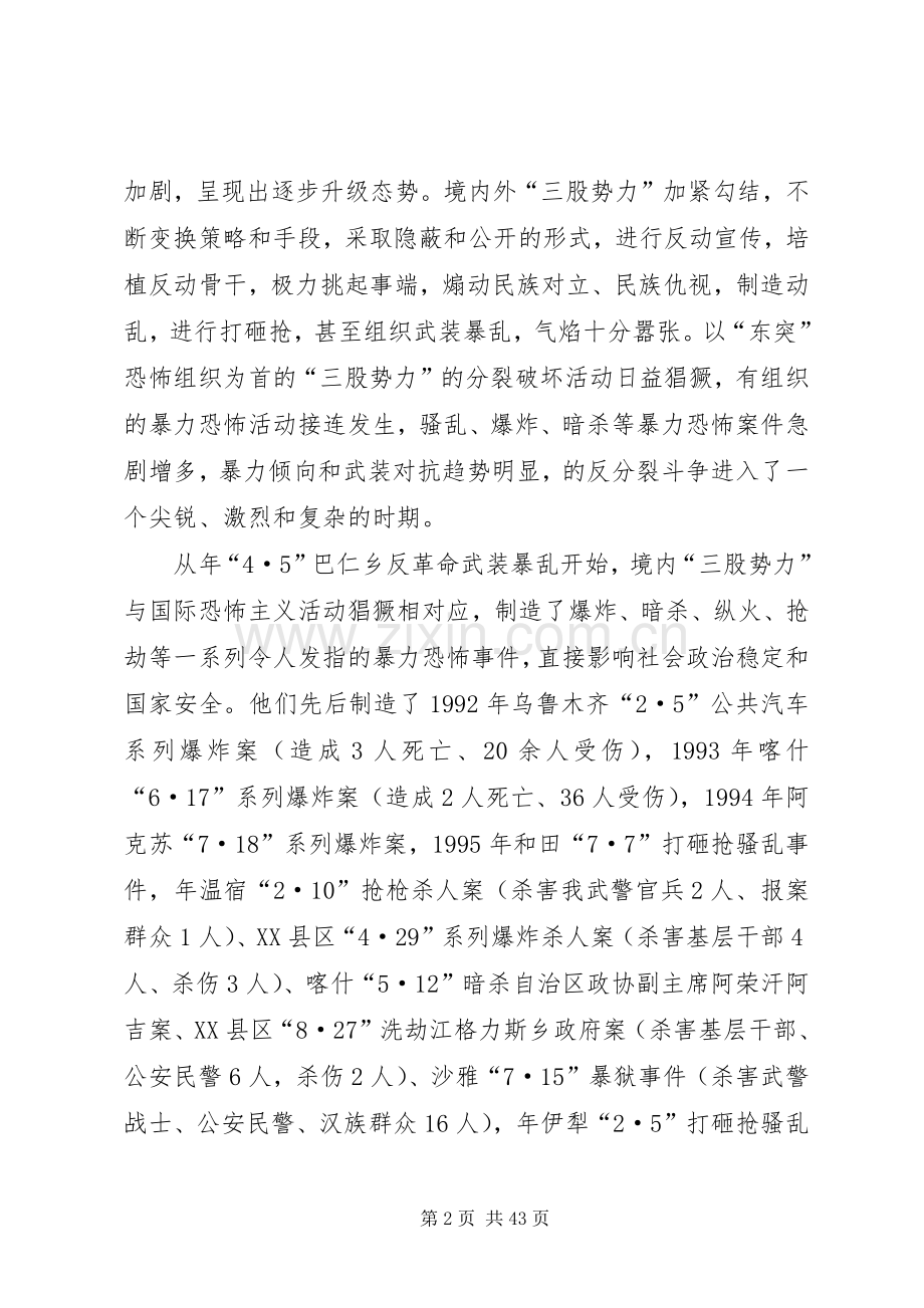 在市区领导大会上的发言.docx_第2页