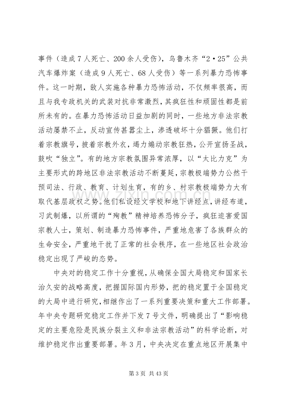 在市区领导大会上的发言.docx_第3页