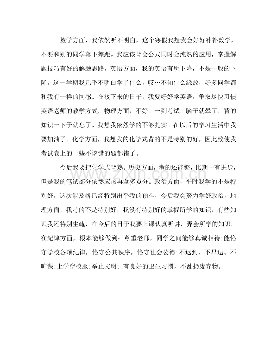 高中时期的学习方法参考总结（通用）.doc_第2页