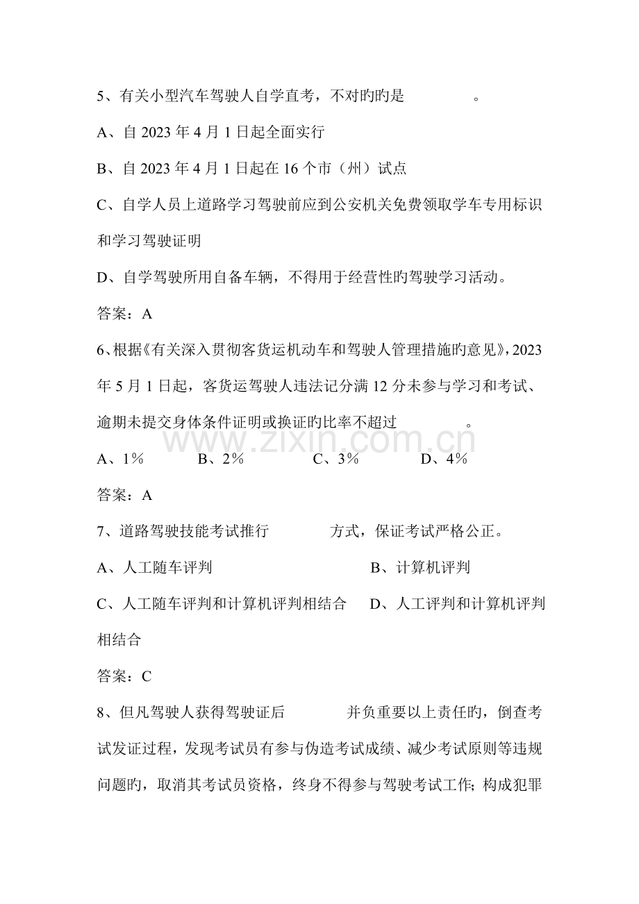 2023年全州运输企业安全生产知识竞赛题库公安交警部分三.doc_第2页