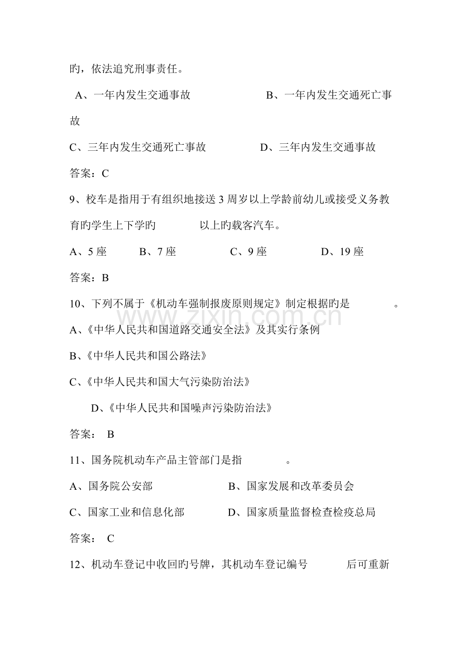 2023年全州运输企业安全生产知识竞赛题库公安交警部分三.doc_第3页