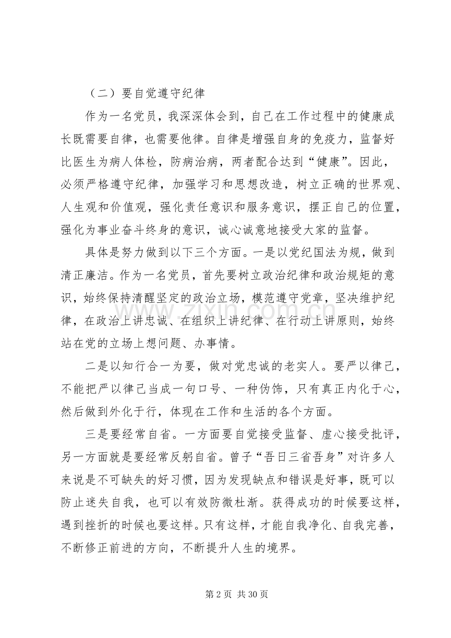 两学一做集中讨论发言稿.docx_第2页