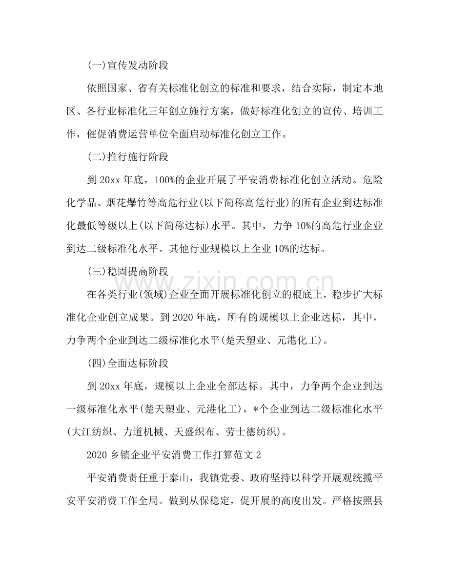 乡镇企业安全生产工作参考计划.doc_第2页