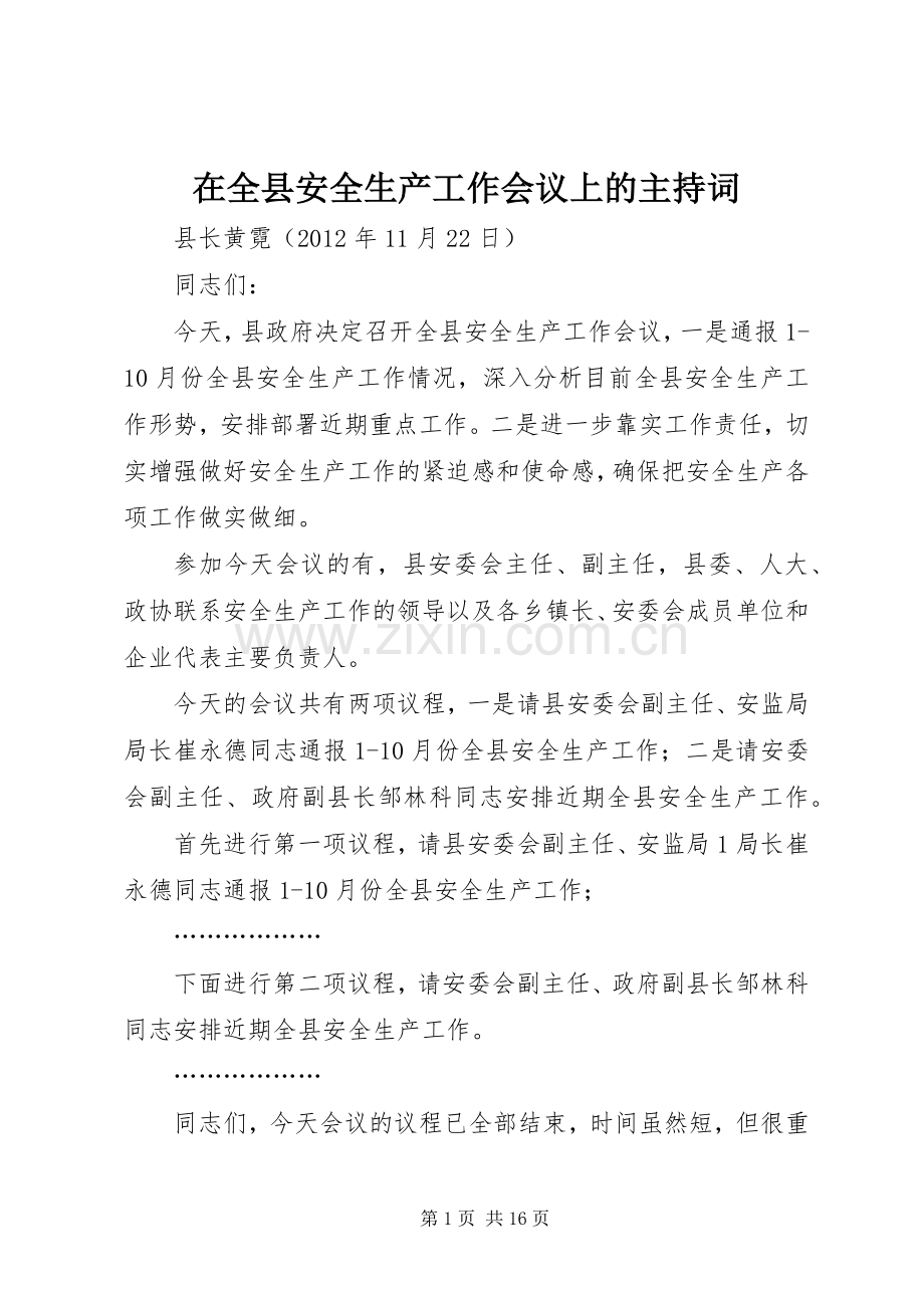 在全县安全生产工作会议上的主持词.docx_第1页