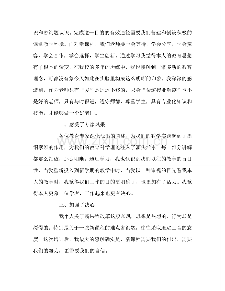 教师个人参考计划总结参加继续教育网络学习培训有感.doc_第2页