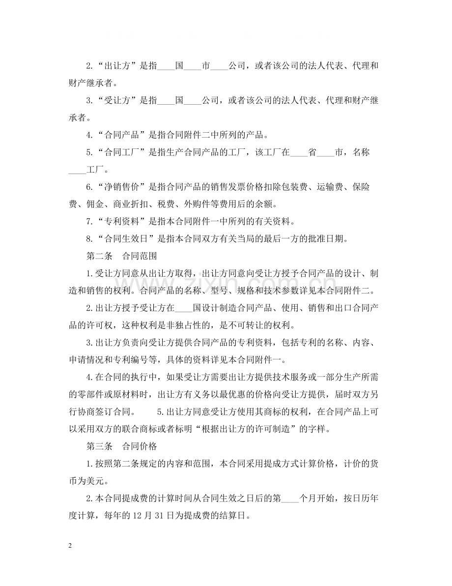 国际专利技术许可合同范本.docx_第2页