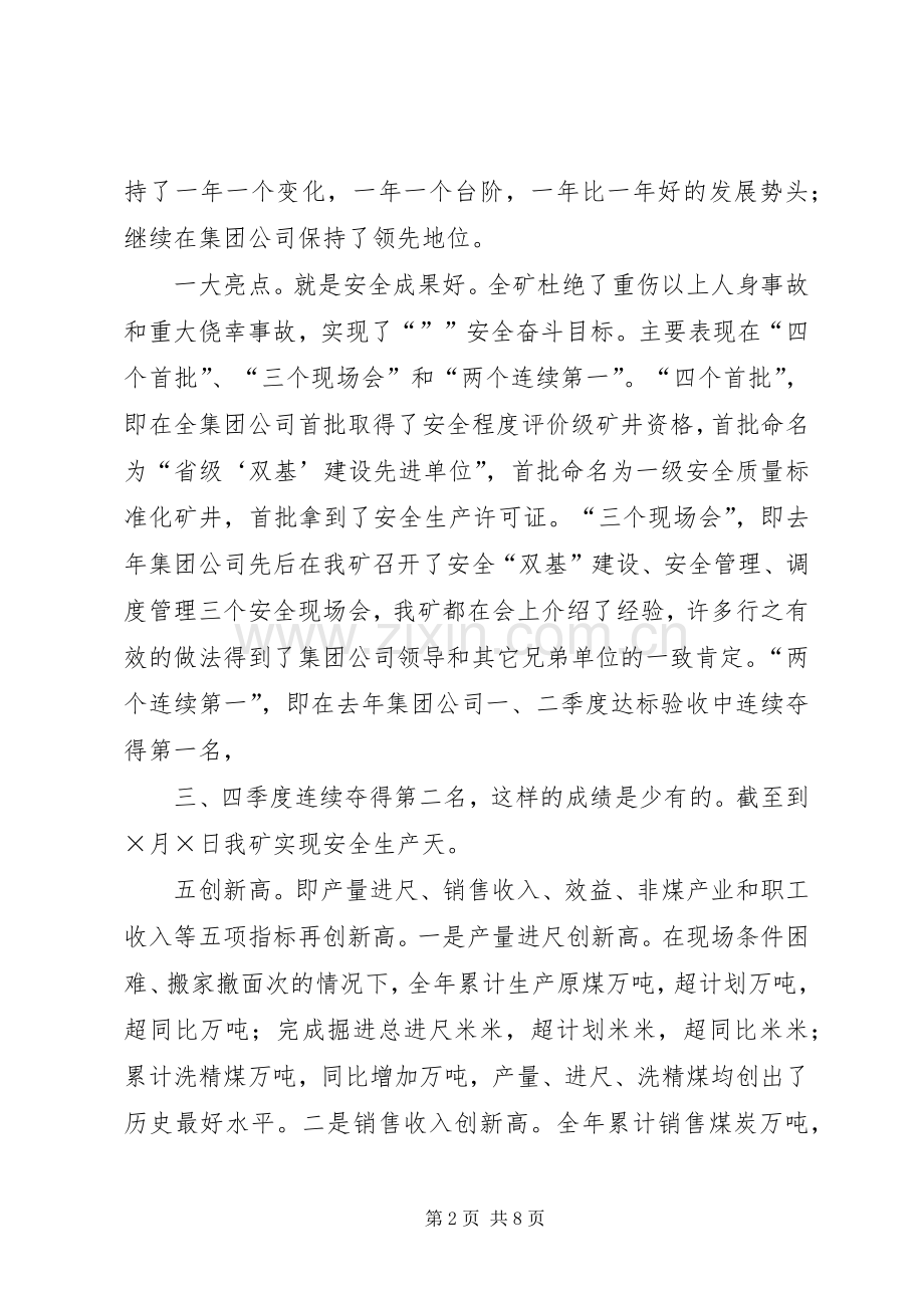 公司领导在二○○五年春节茶话会上的演讲致辞范文.docx_第2页