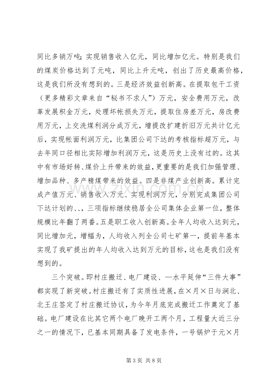 公司领导在二○○五年春节茶话会上的演讲致辞范文.docx_第3页