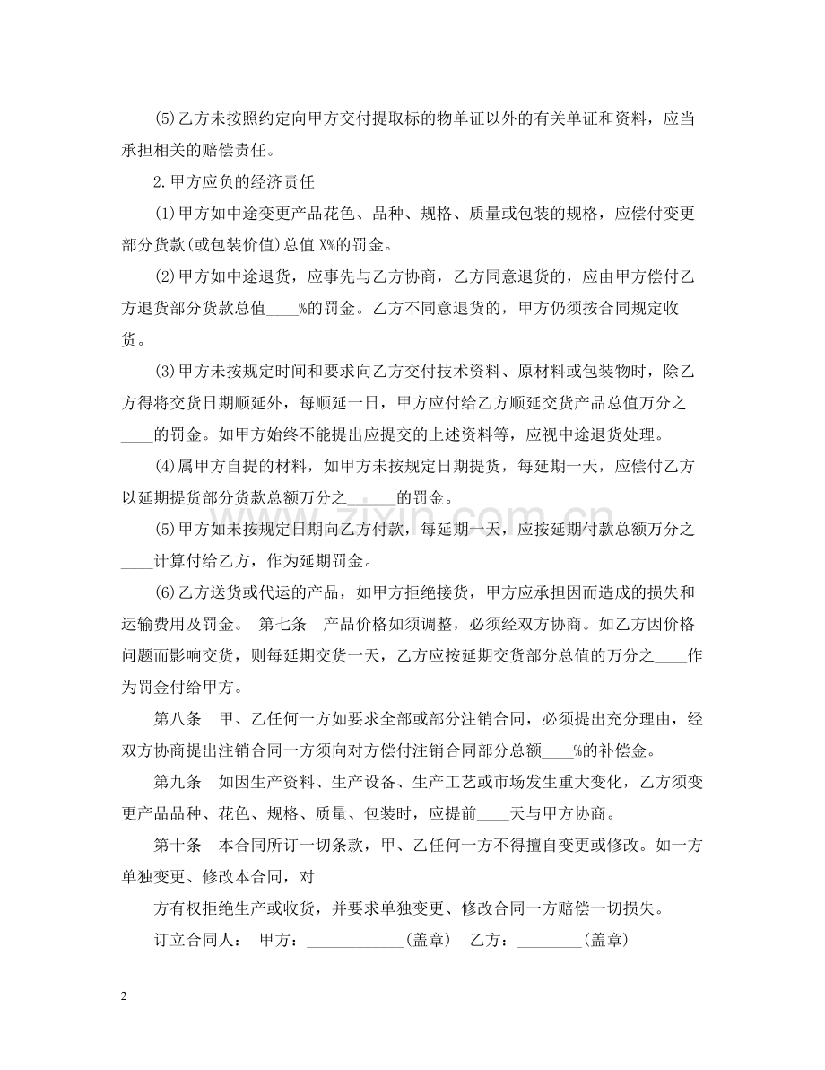 销售合同范本2.docx_第2页