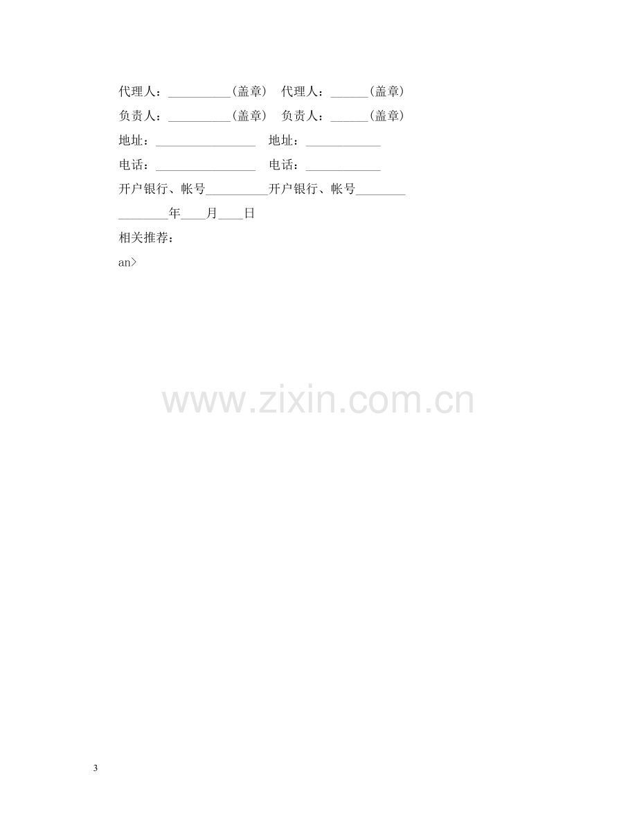 销售合同范本2.docx_第3页