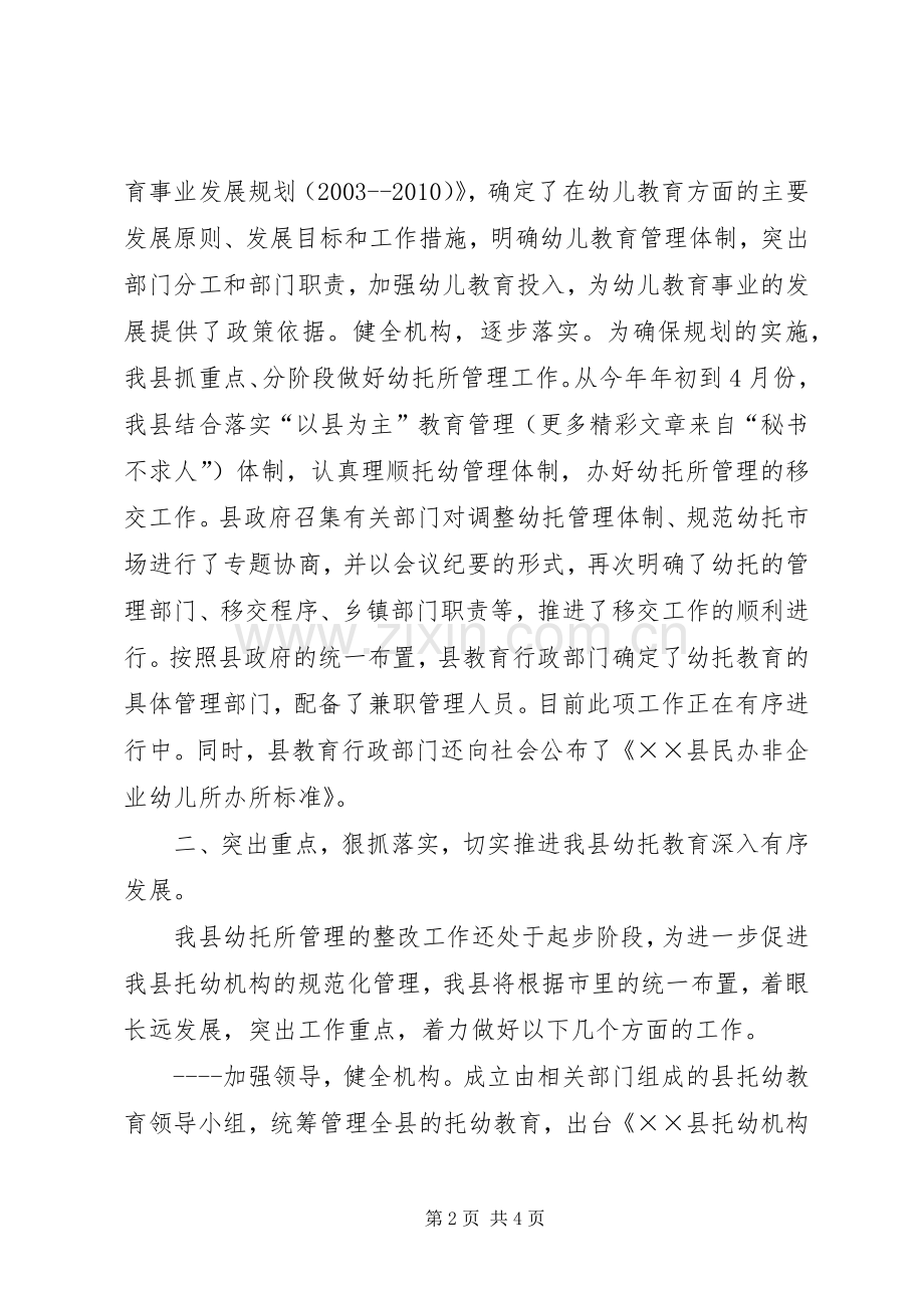 县长在全市托幼教育管理工作会议上表态发言稿 (2).docx_第2页