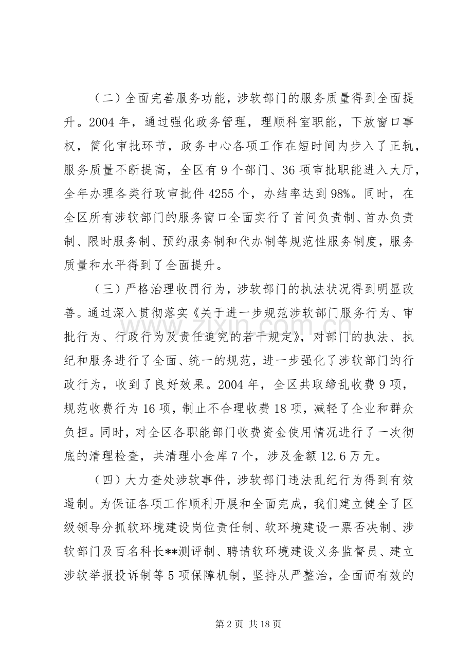 在全区软环境建设工作会议上的讲话(1).docx_第2页