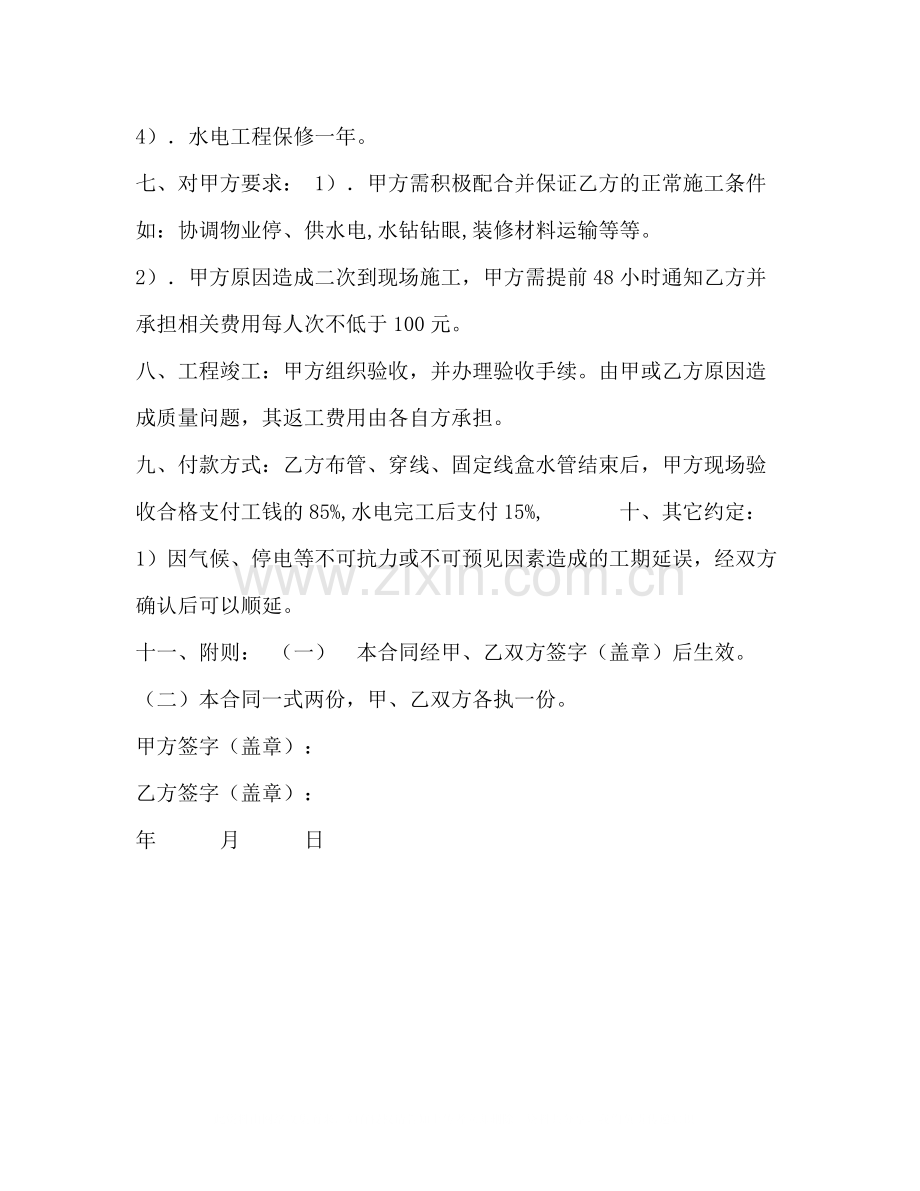 化学试题[水电改造合同]家装水电改造合同范本.docx_第2页