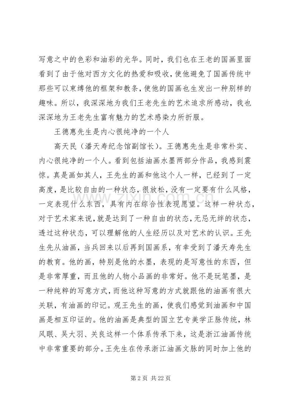 第一篇：座谈会发言顺序.docx_第2页