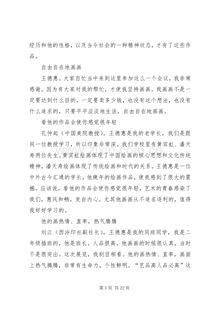 第一篇：座谈会发言顺序.docx_第3页