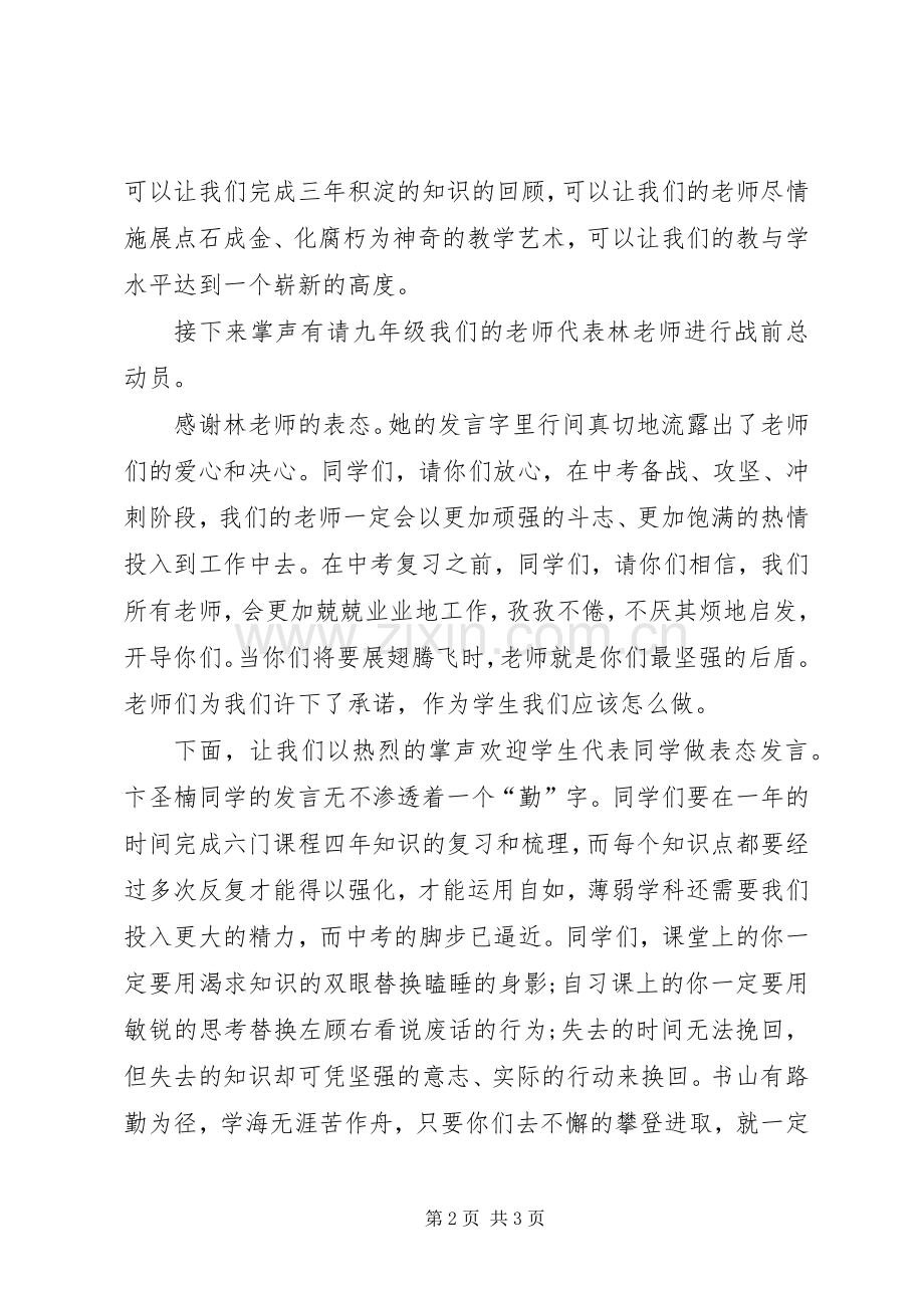 大学动员大会主持稿范文.docx_第2页