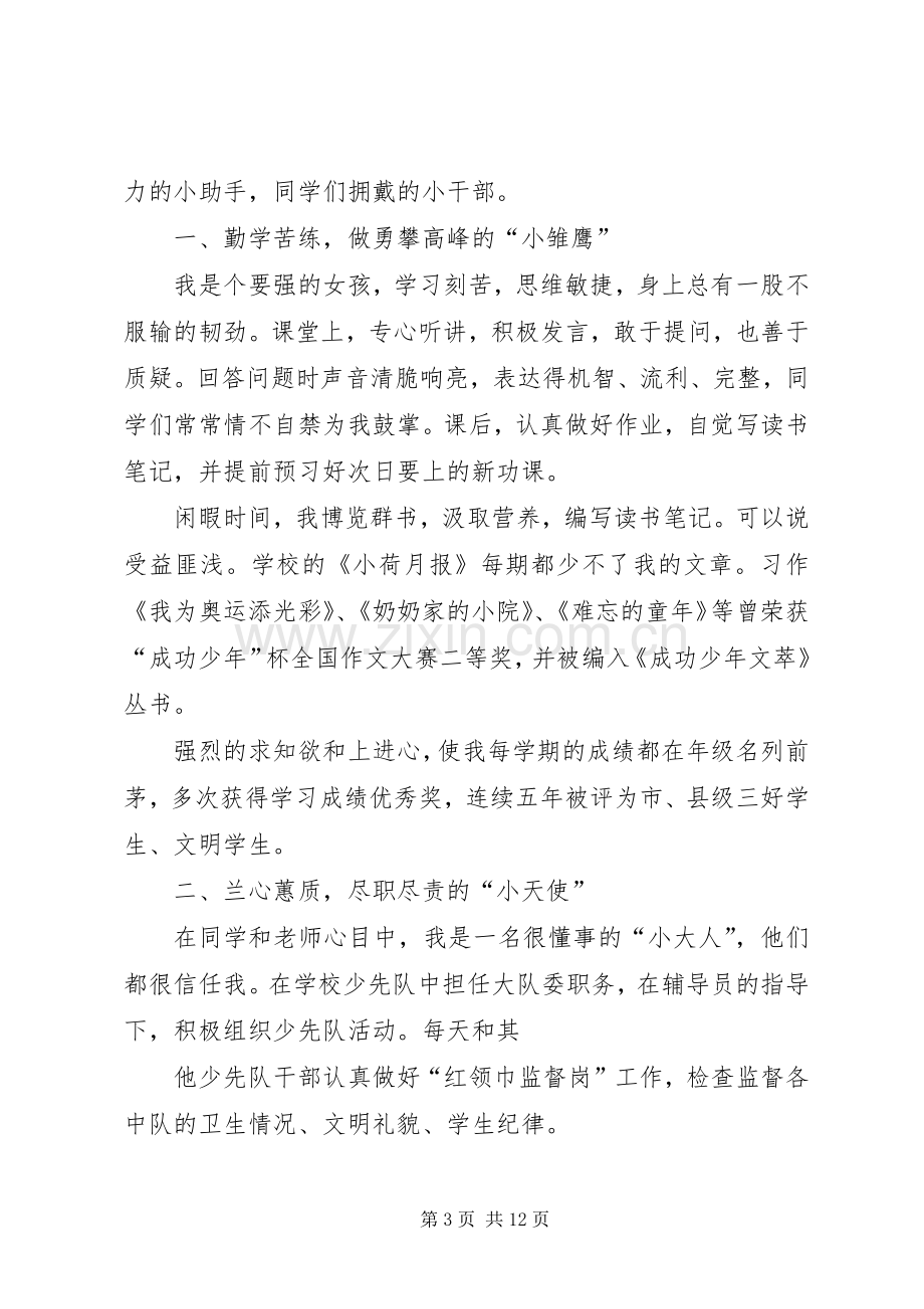 十佳少先队员发言_1.docx_第3页