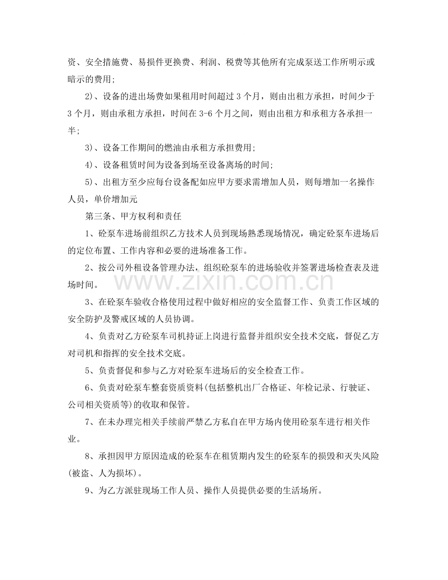 泵车设备租赁合同范本.docx_第2页